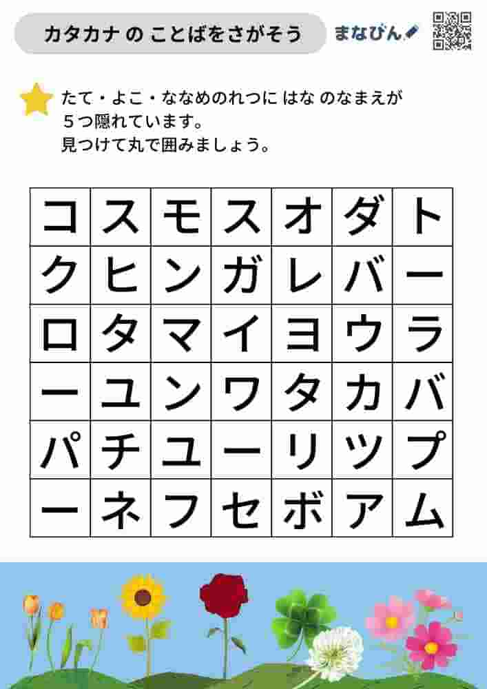 カタカナのことばをさがそう⑧