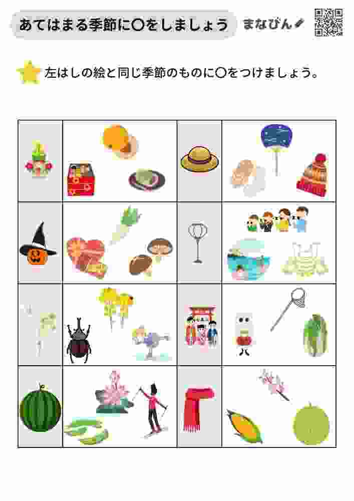 季節に○をしましょう③