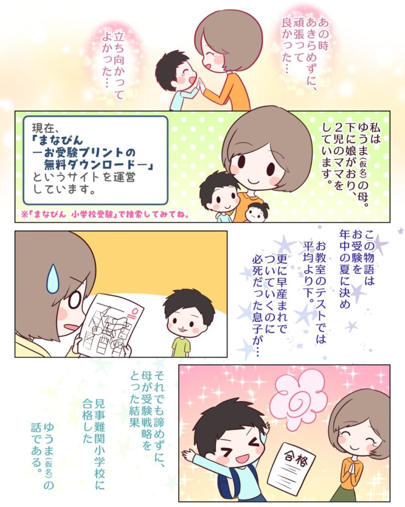 お受験戦略１