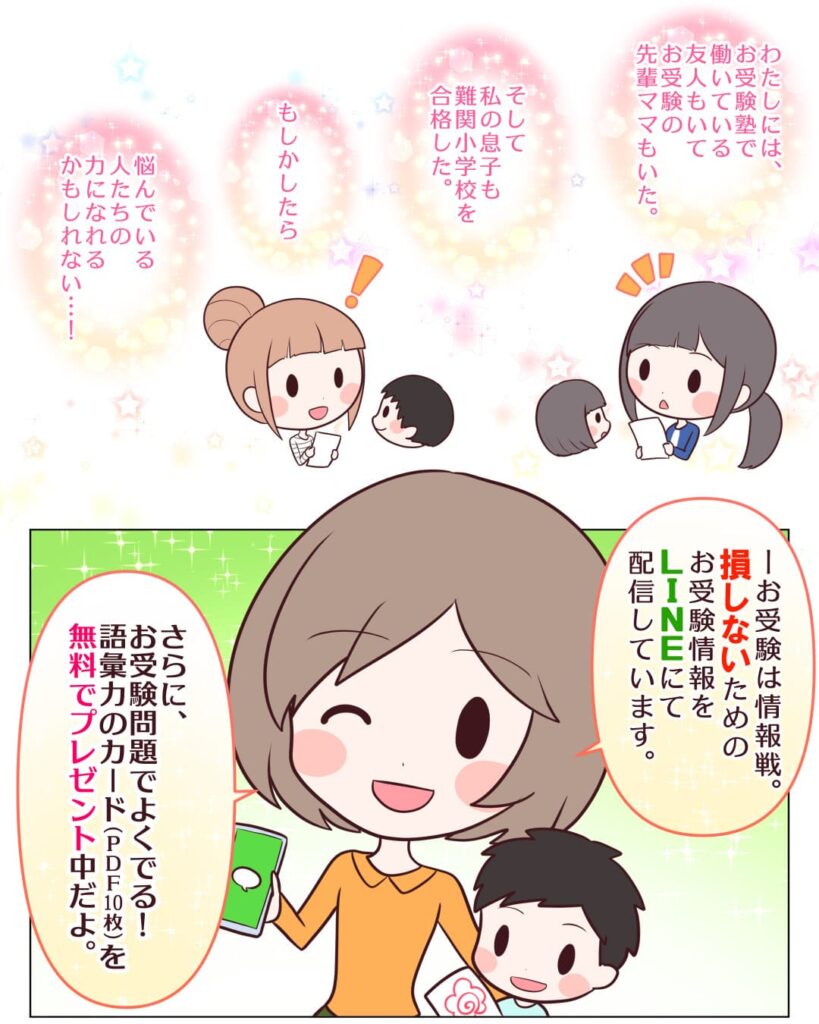 小学校受験戦略６