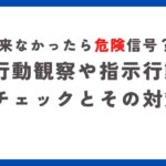 【note購入者限定】行動観察