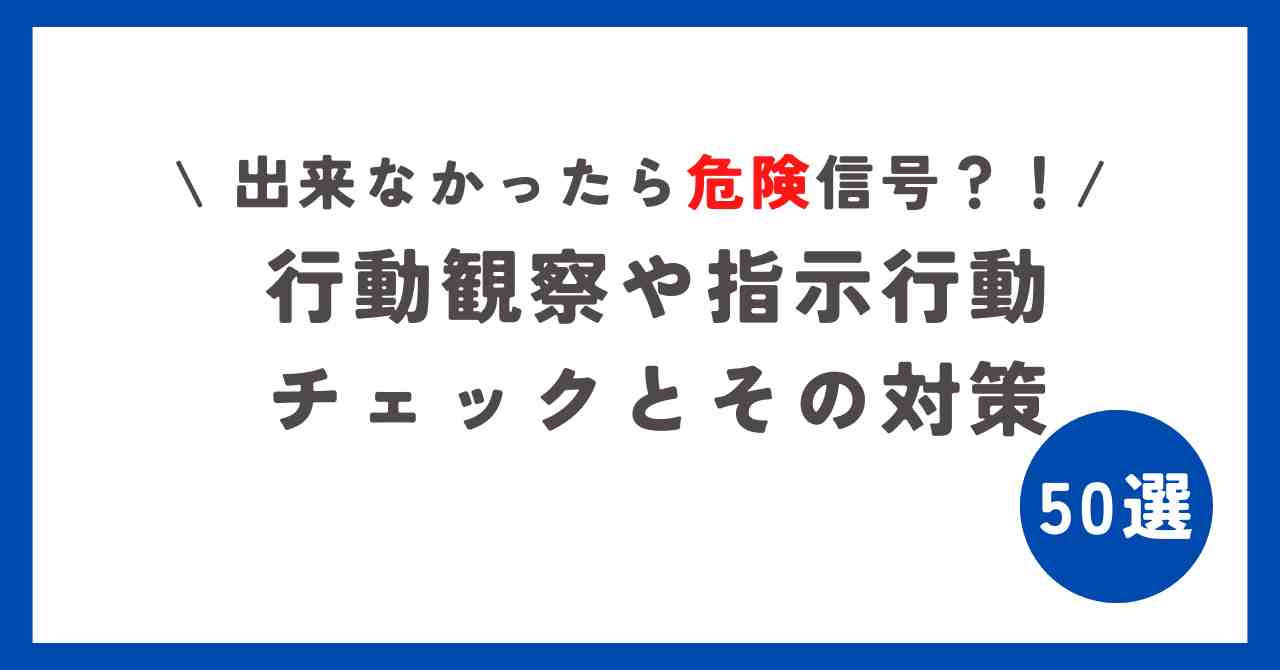 【note購入者限定】行動観察