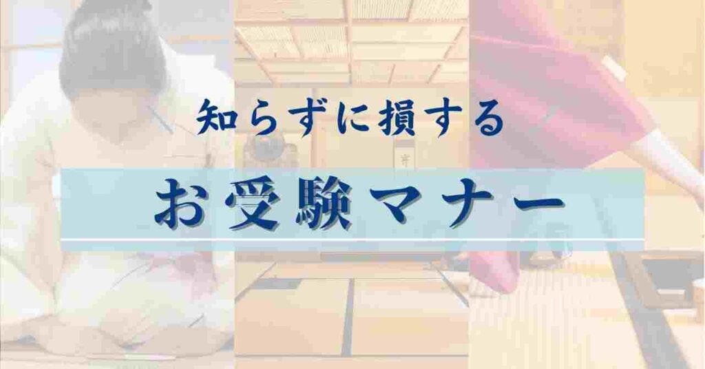【note購入者限定】お受験マナー
