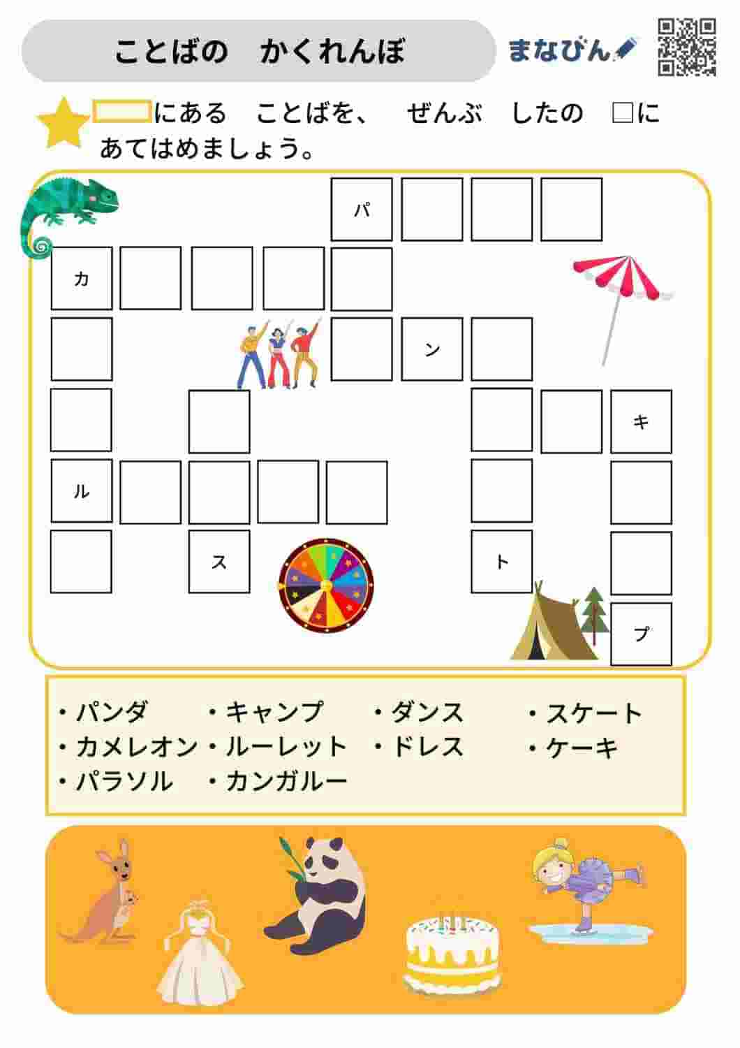ことばのかくれんぼ①