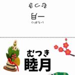 【和風月名】無料ダウンロードして「昔の月の呼び方」をイラストカードで覚えよう♪