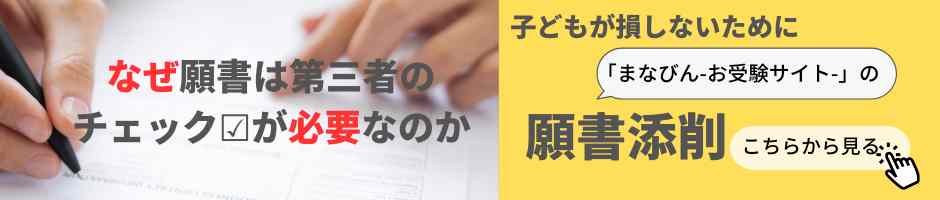 願書添削