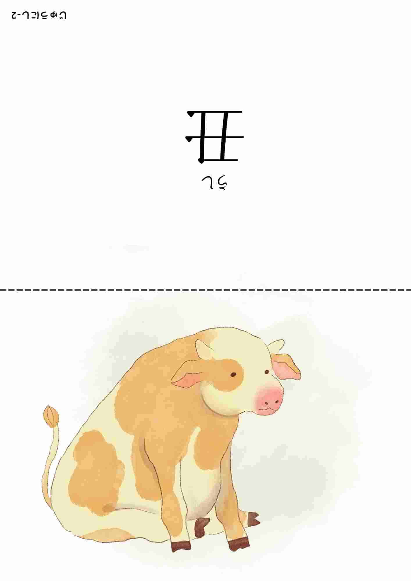 十二支③