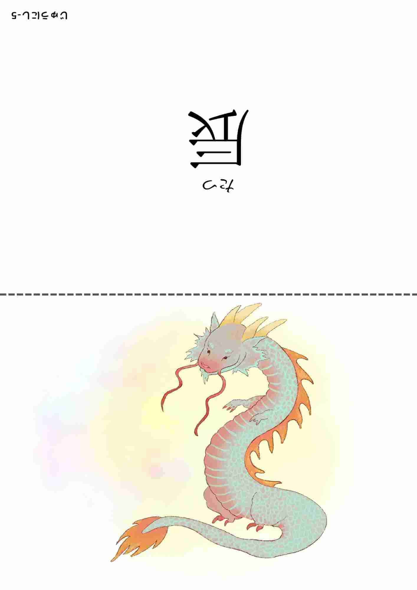 十二支⑥