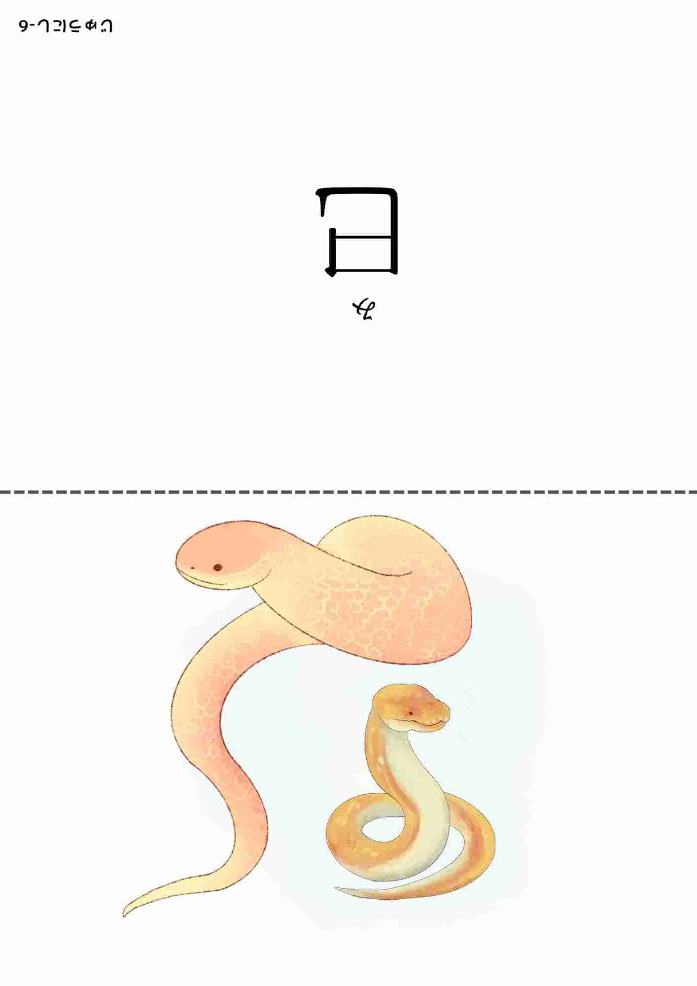 十二支⑦