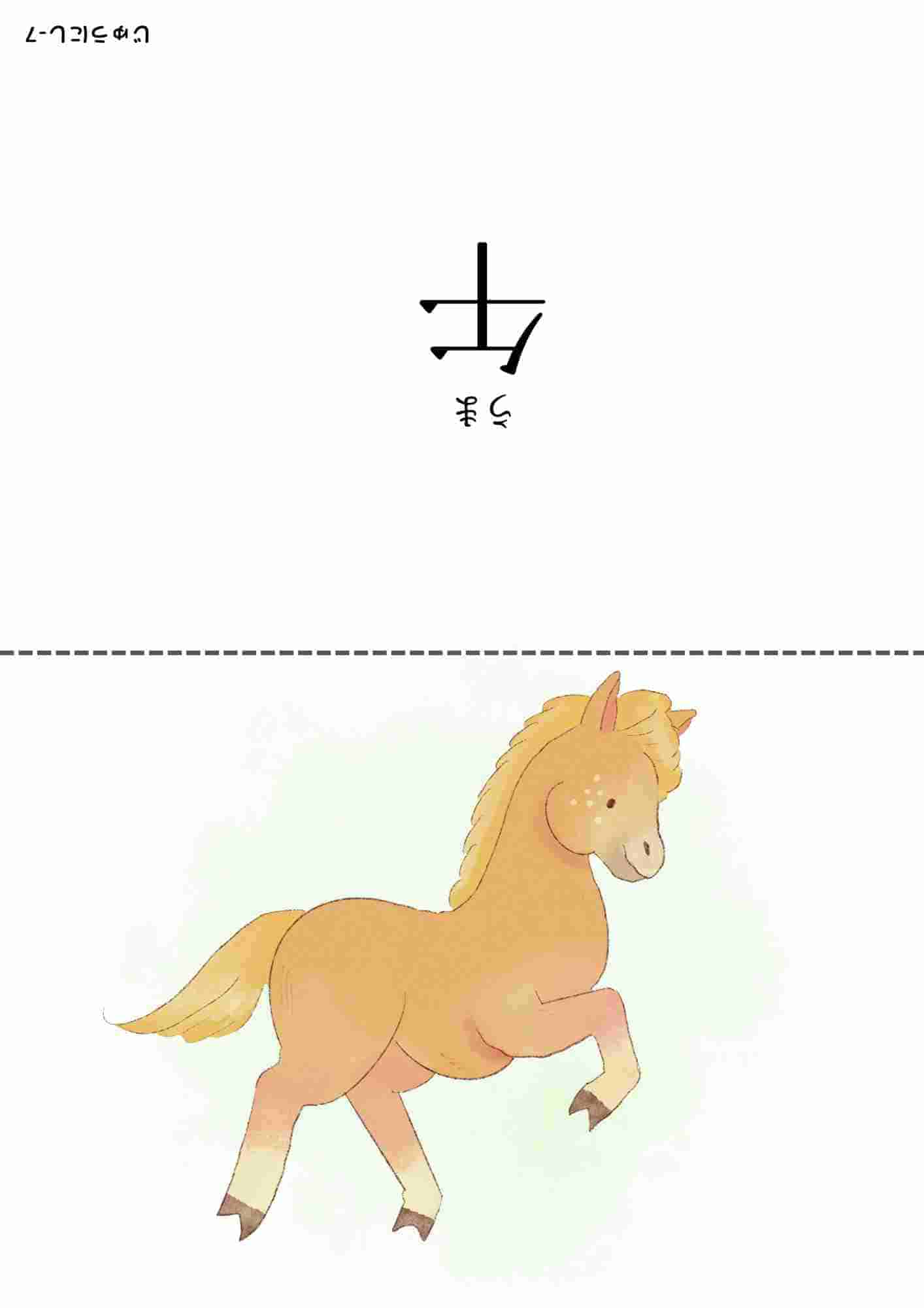 十二支⑧