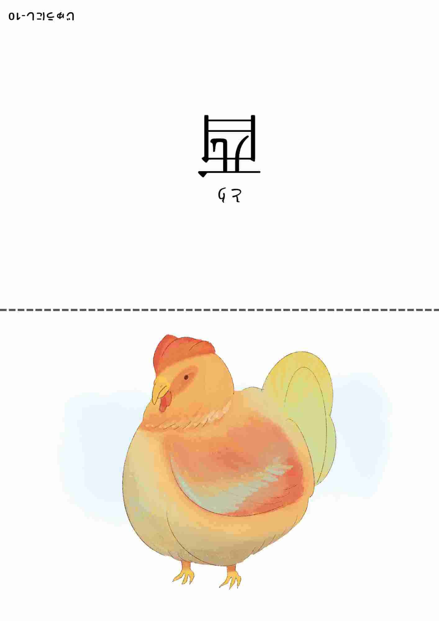 十二支⑬