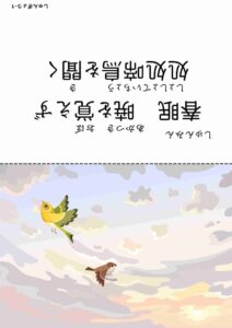 無料ダウンロード】で♪「春暁・胡陰君を尋ぬ」をイラストカードで覚え