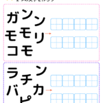 小学1年生のカタカナの練習にも【ダウンロードしてやってみよう♩】〜カタカナ並び替えプリント〜