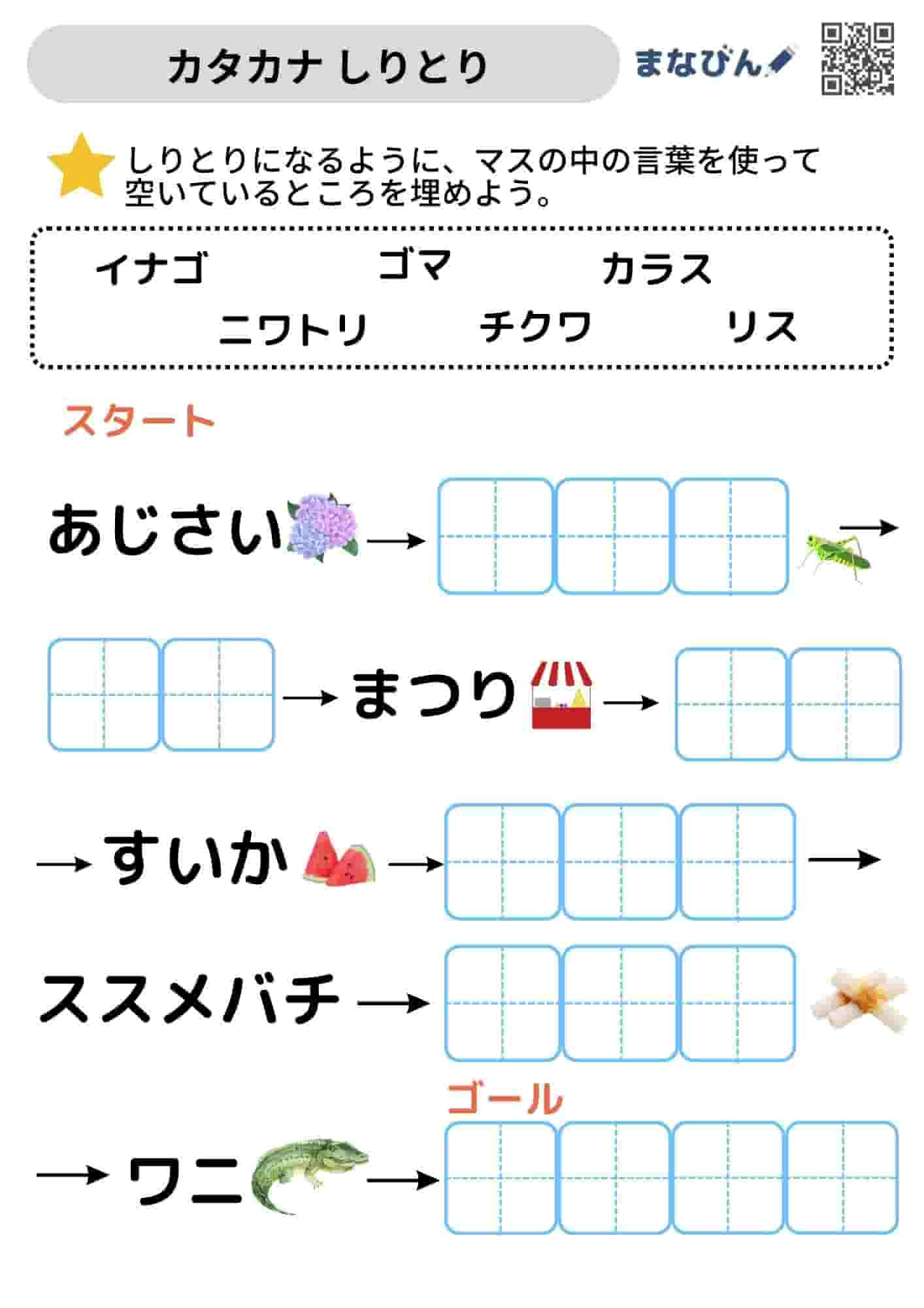 しりとり①