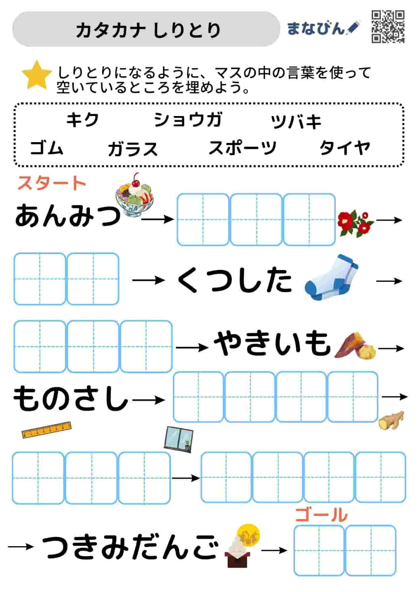 しりとり⑩