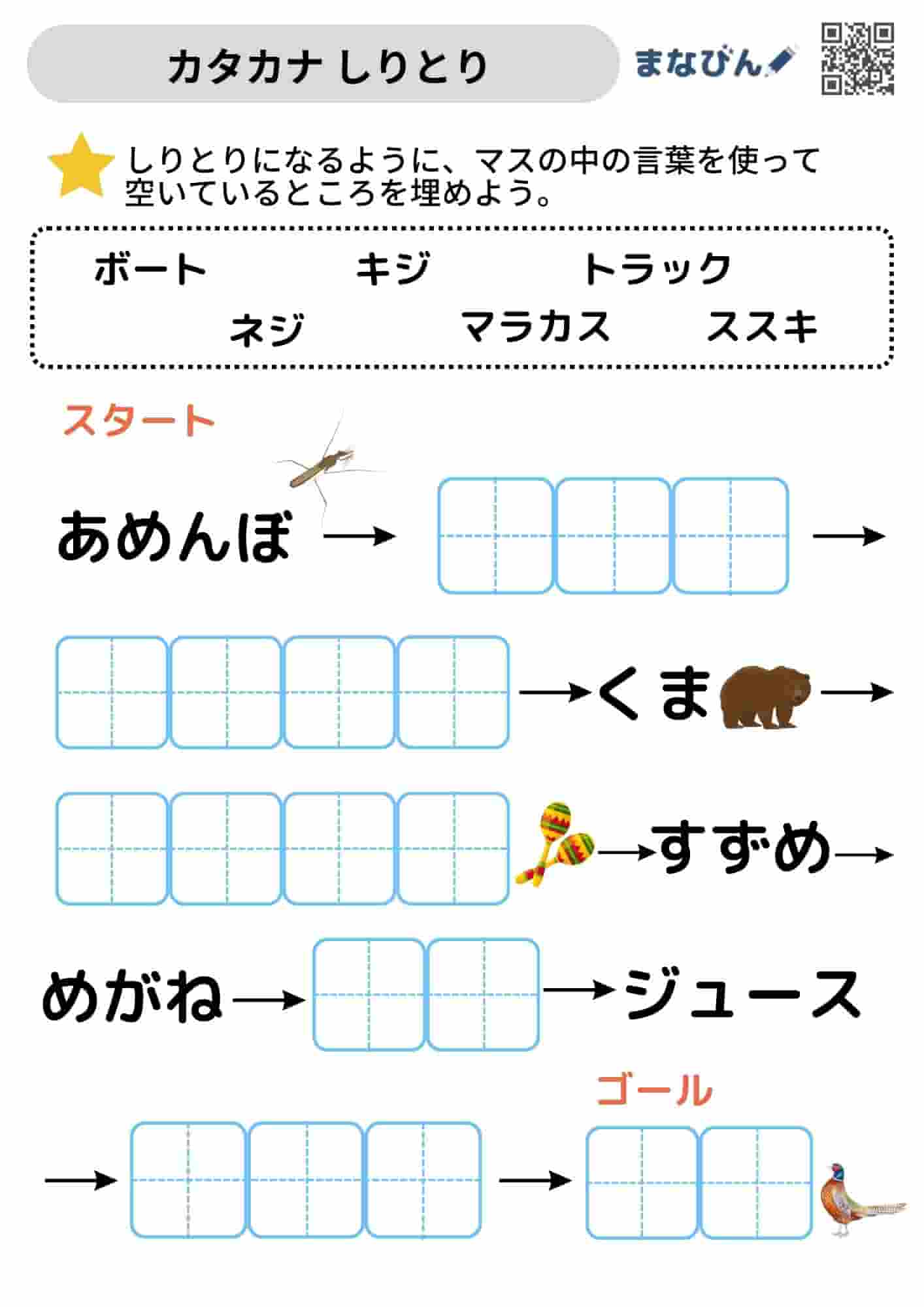 しりとり②