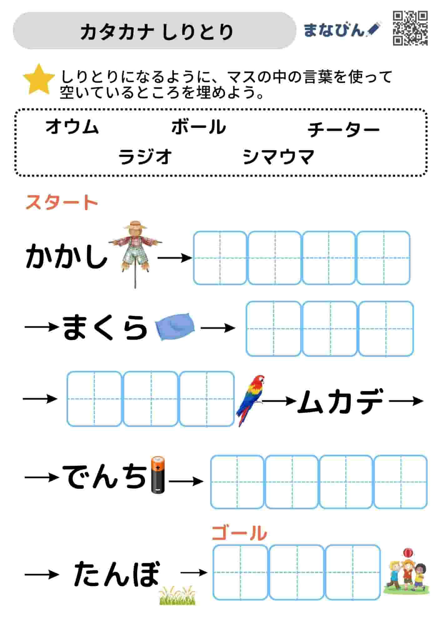 しりとり③