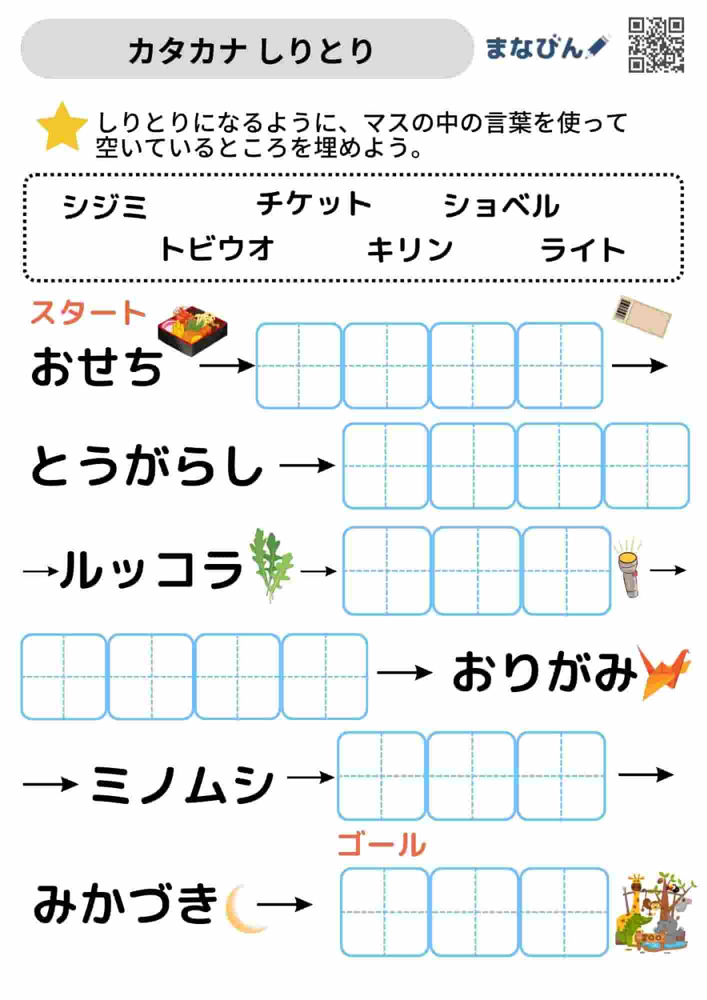 しりとり④