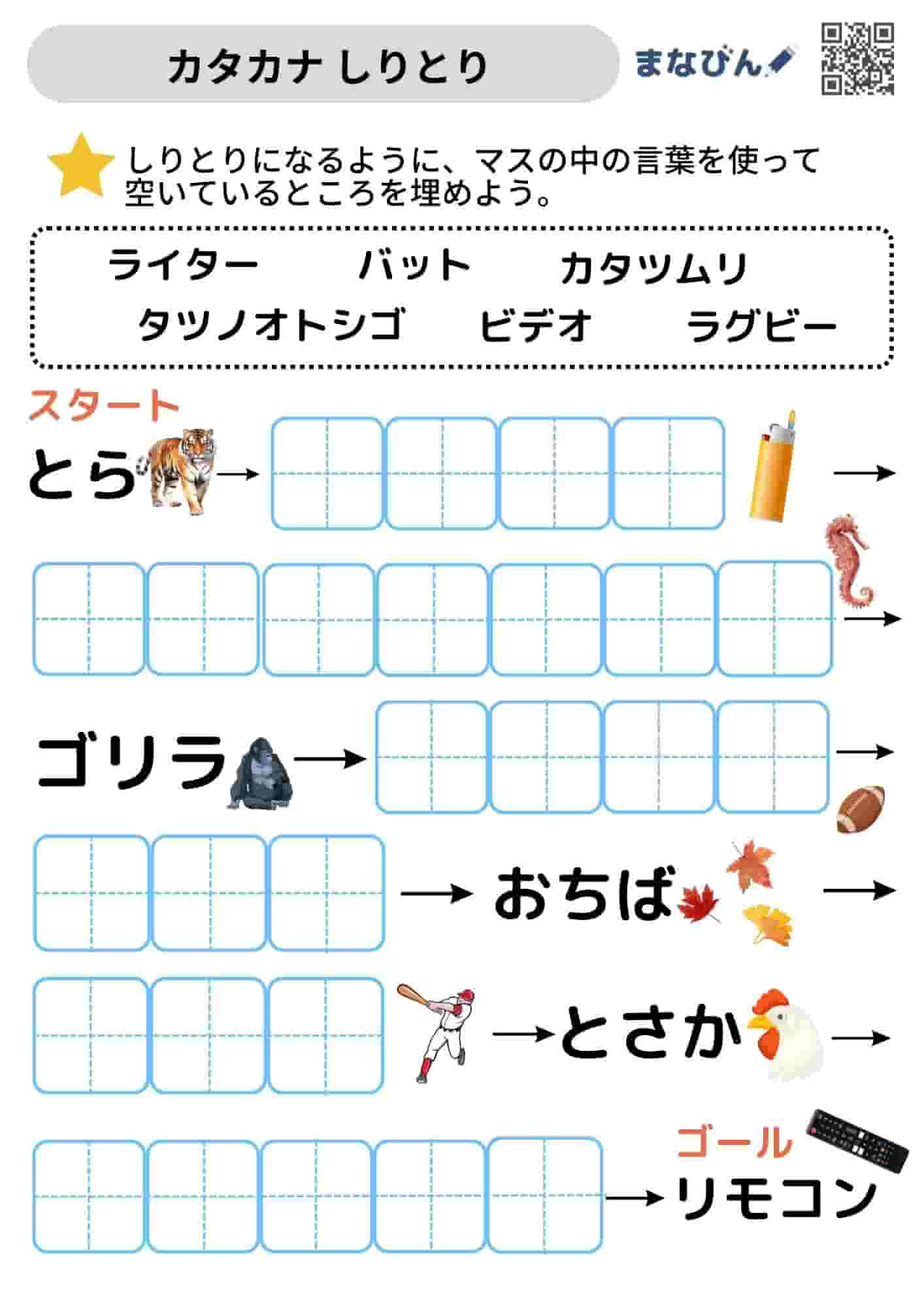 しりとり⑦