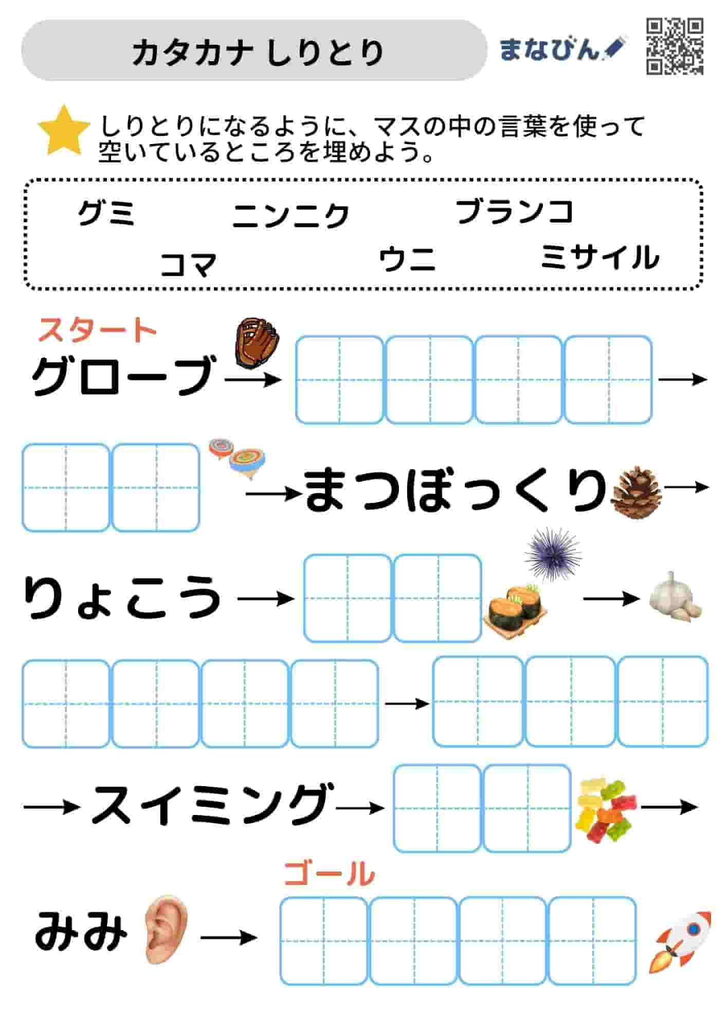 しりとり⑧
