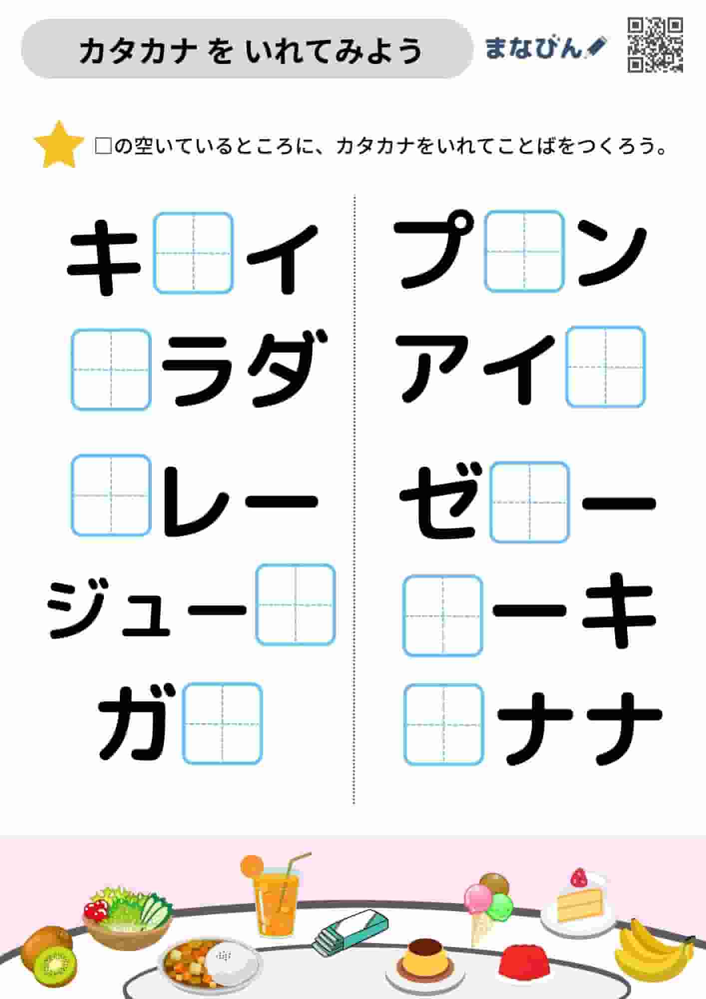 カタカナをいれてみよう①
