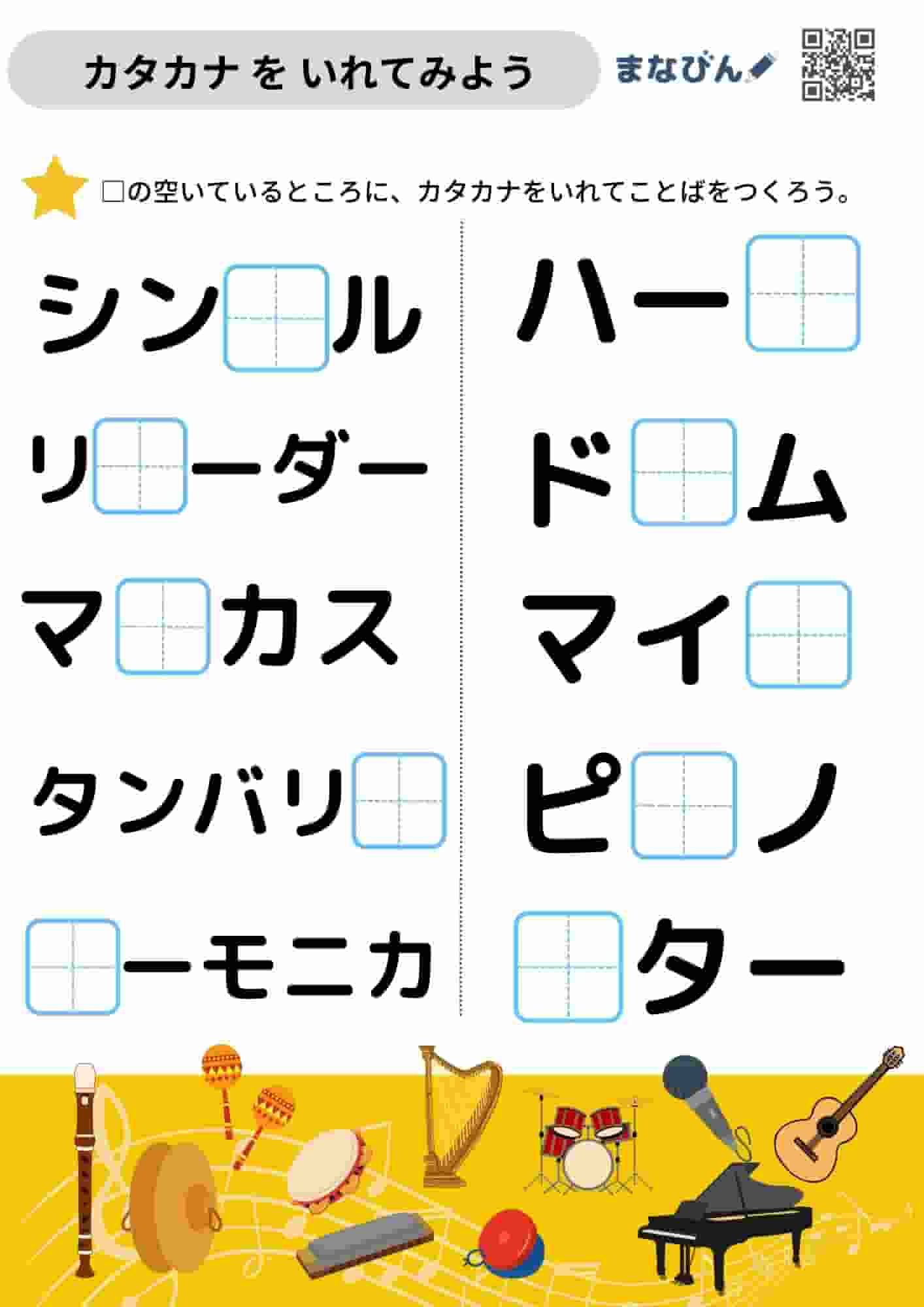 カタカナを入れてみよう⑩