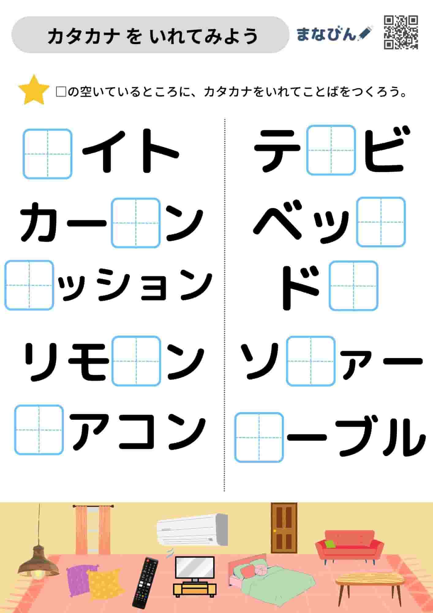 カタカナをいれてみよう③