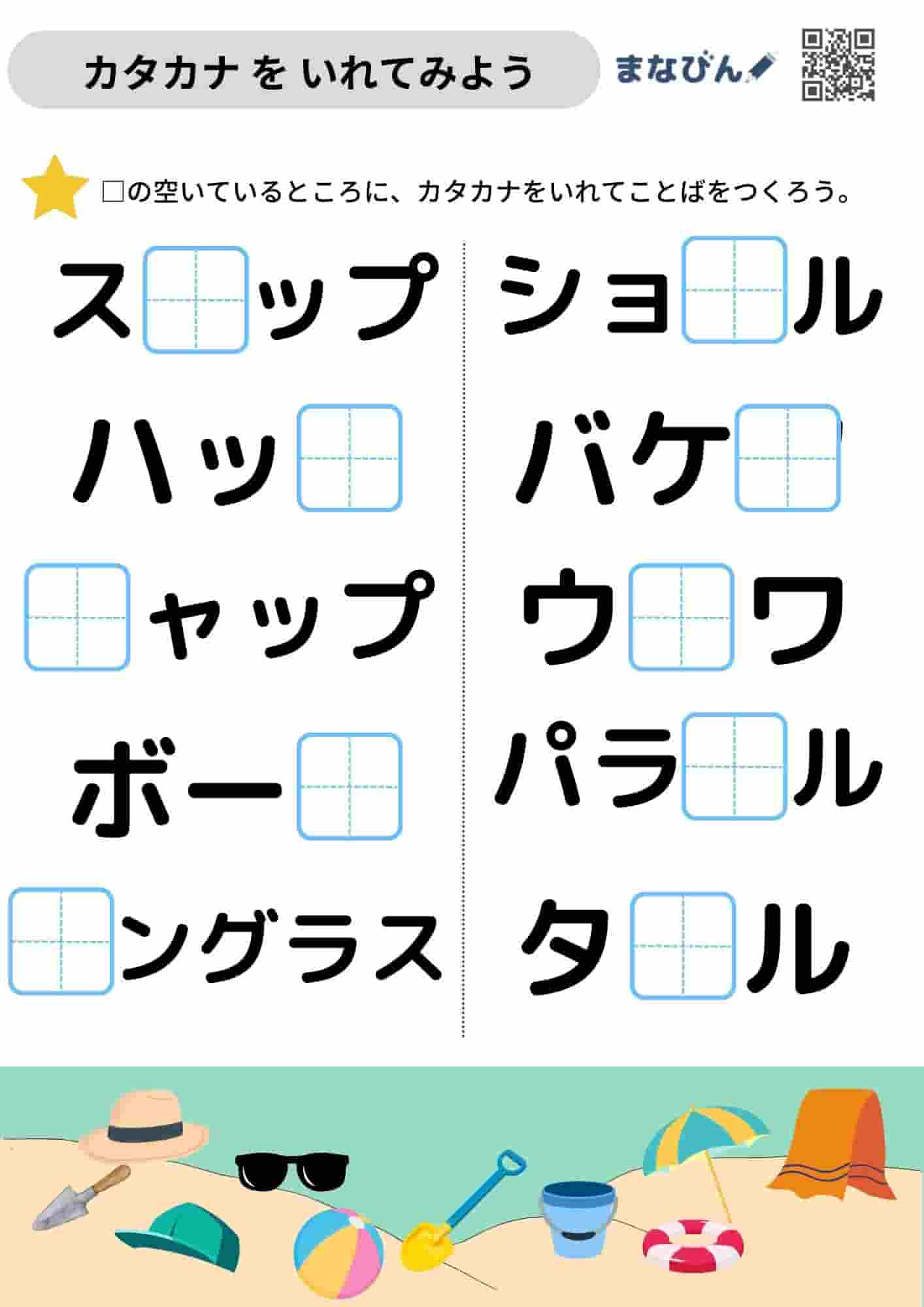 カタカナを入れてみよう④