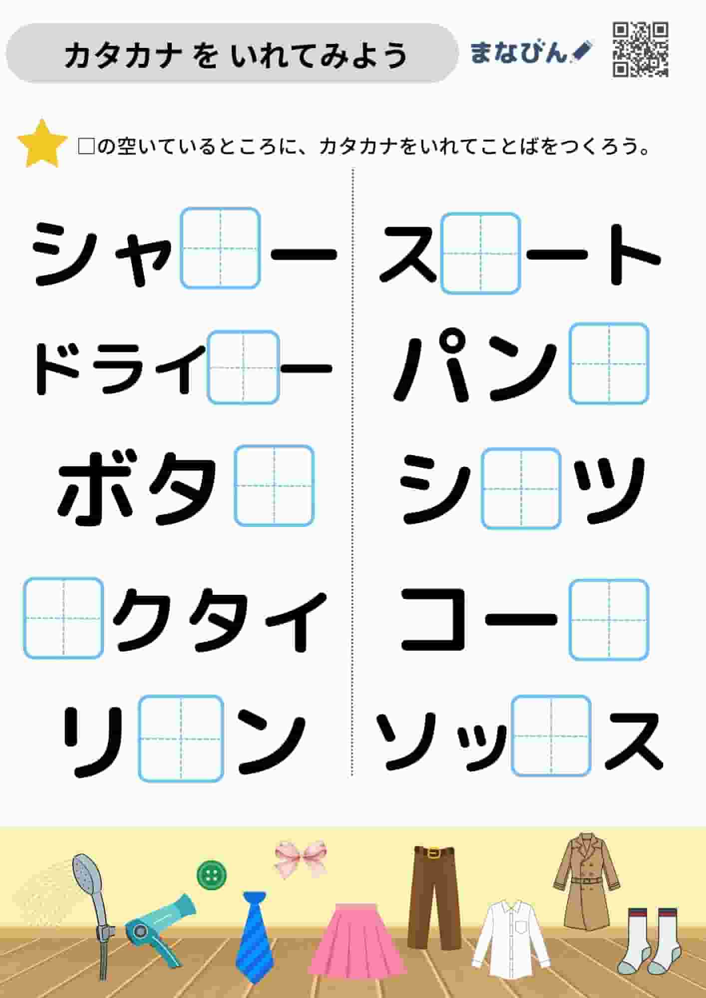 カタカナをいれてみよう⑤