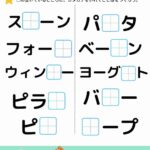 小学一年生のカタカナの練習に♩カタカナをいれようプリント〜何の文字が入るかな〜