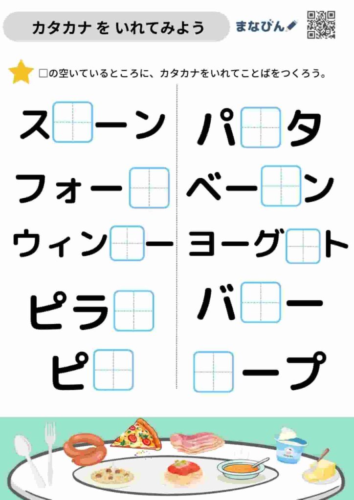 小学一年生のカタカナの練習に♩カタカナをいれようプリント〜何の文字が入るかな〜