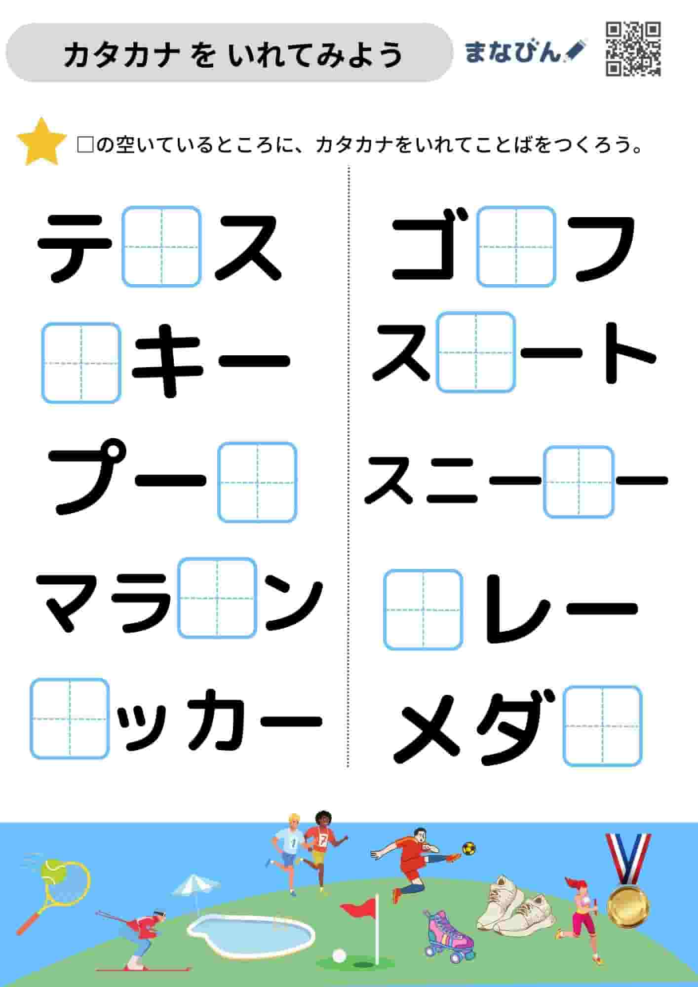カタカナをいれてみよう⑦