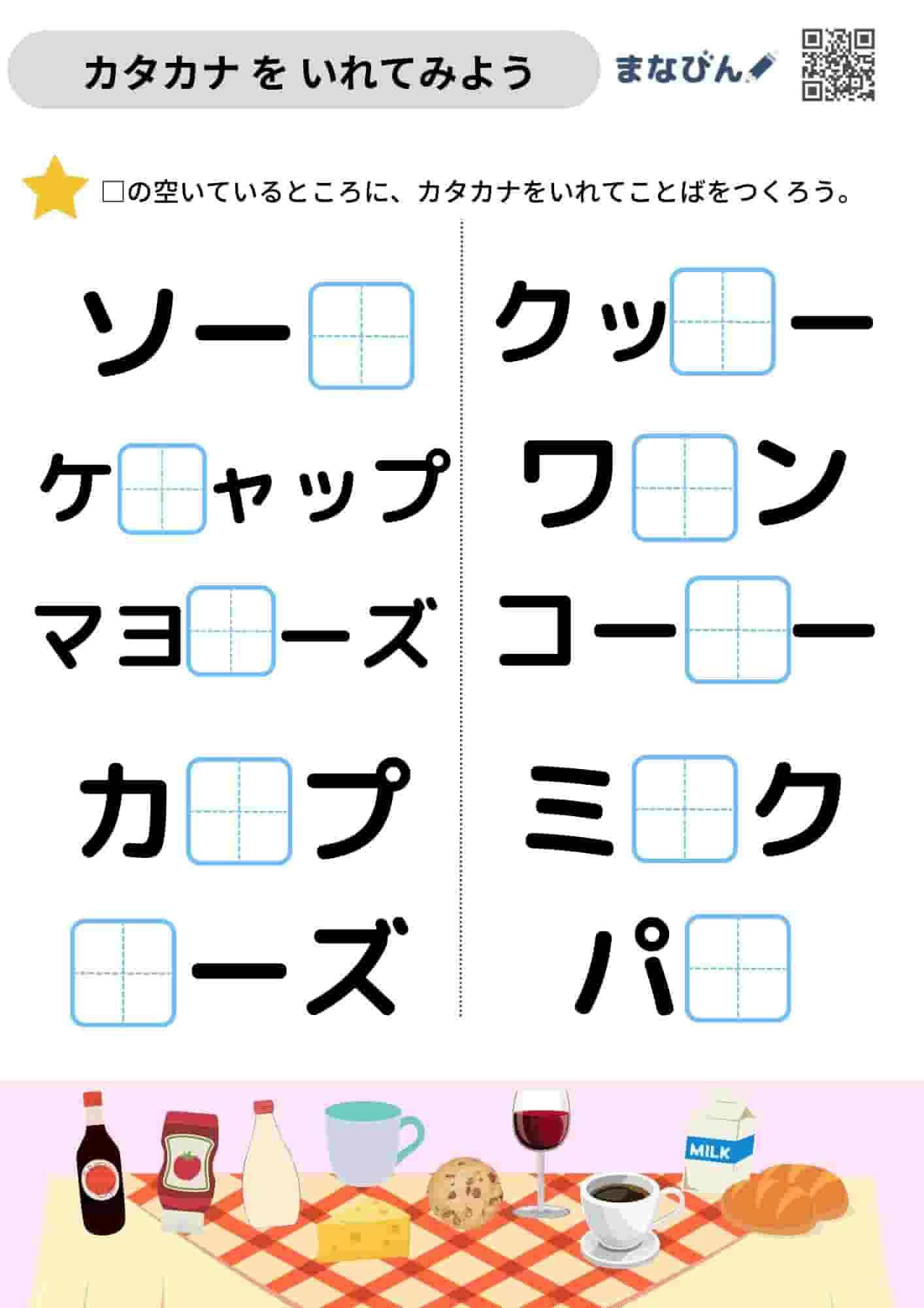 カタカナをいれてみよう⑧