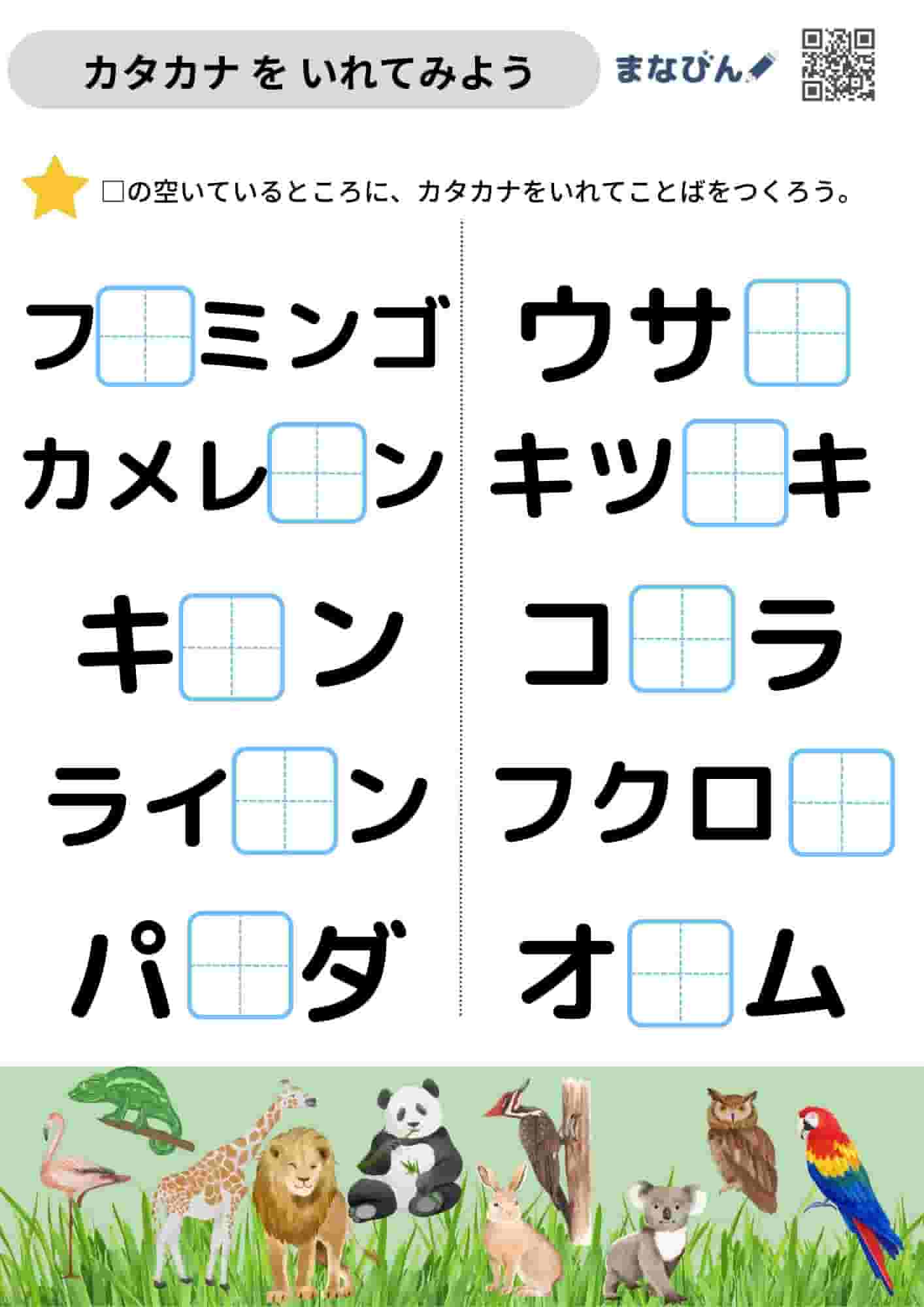 カタカナを入れてみよう⑨
