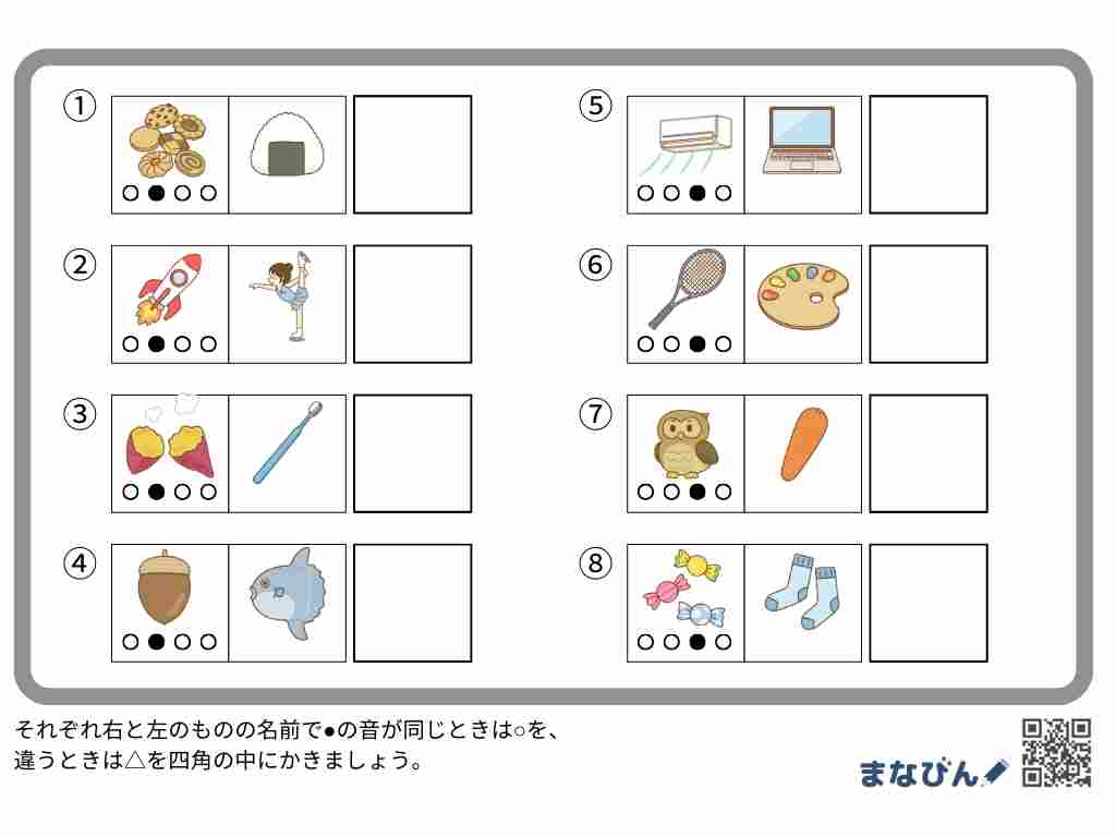 同中語