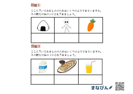 「濁る音・つまる音・のばす音」ダウンロードしてチャレンジ!小学校受験の【言葉の問題】