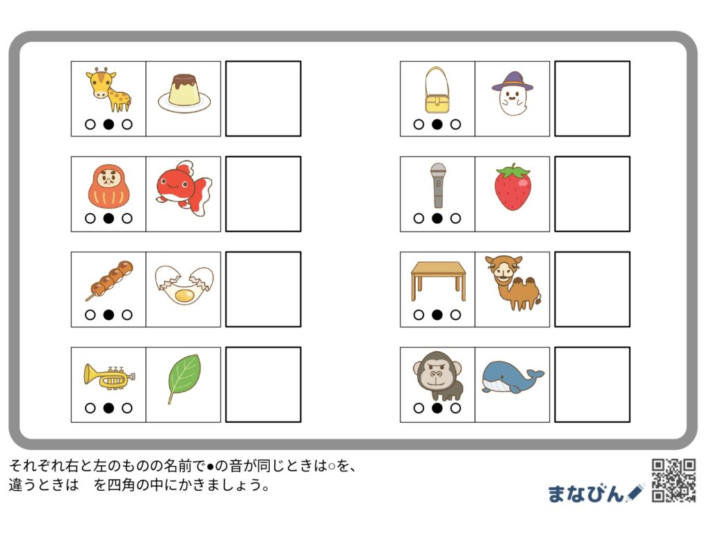 小学校受験するなら！「同中音」はダウンロードプリントで対策しよう♪