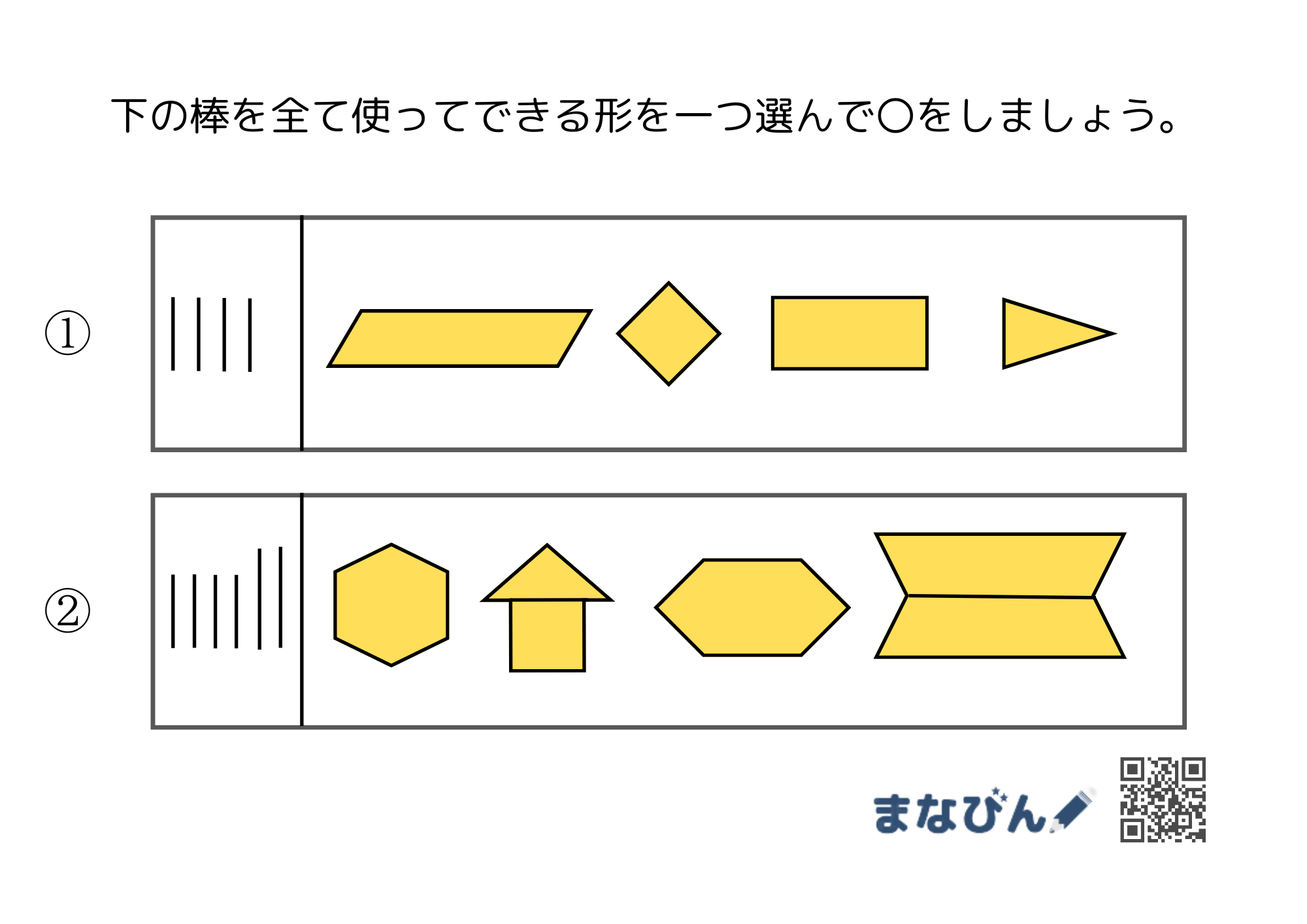 小学校受験で差がつく!?【“形の構成”プリント】をダウンロードしてやってみよう!