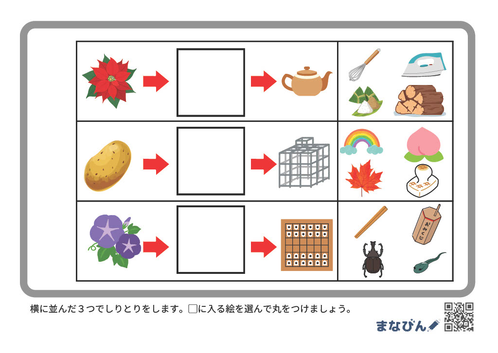 小学校受験対策に！「3つのしりとりプリント」で語彙力×思考力アップ♪