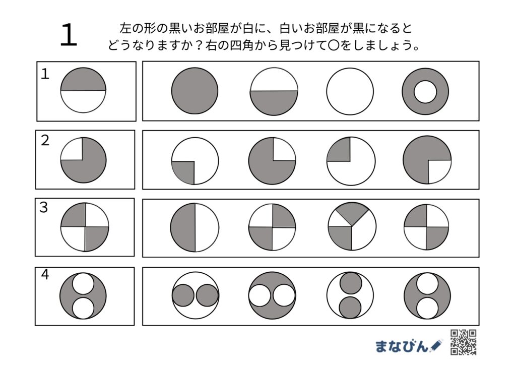 「反転させると…？」ダウンロードプリントですぐ解ける！小学校受験の対策に♪