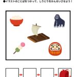 小学校受験対策に！「逆さしりとり」ダウンロードプリントで特訓しよう♪