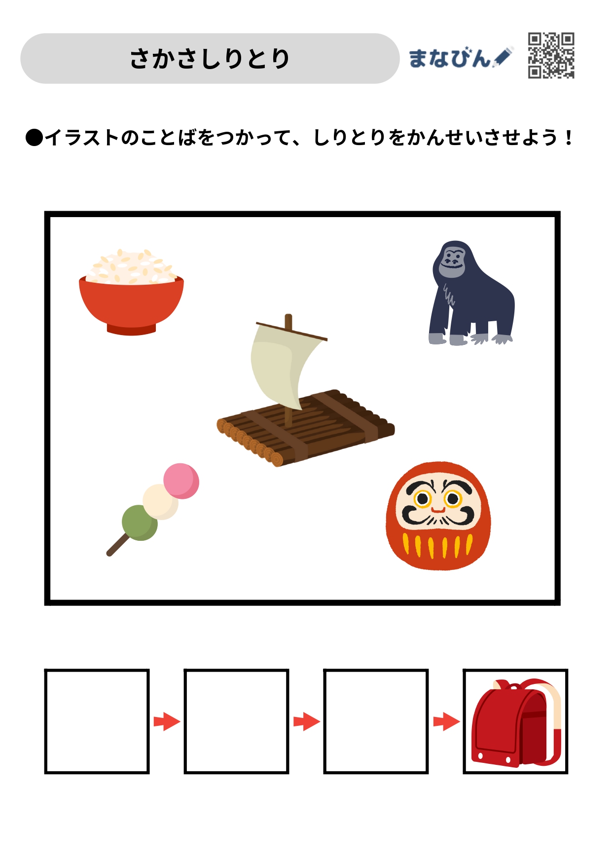 小学校受験対策に！「逆さしりとり」ダウンロードプリントで特訓しよう♪