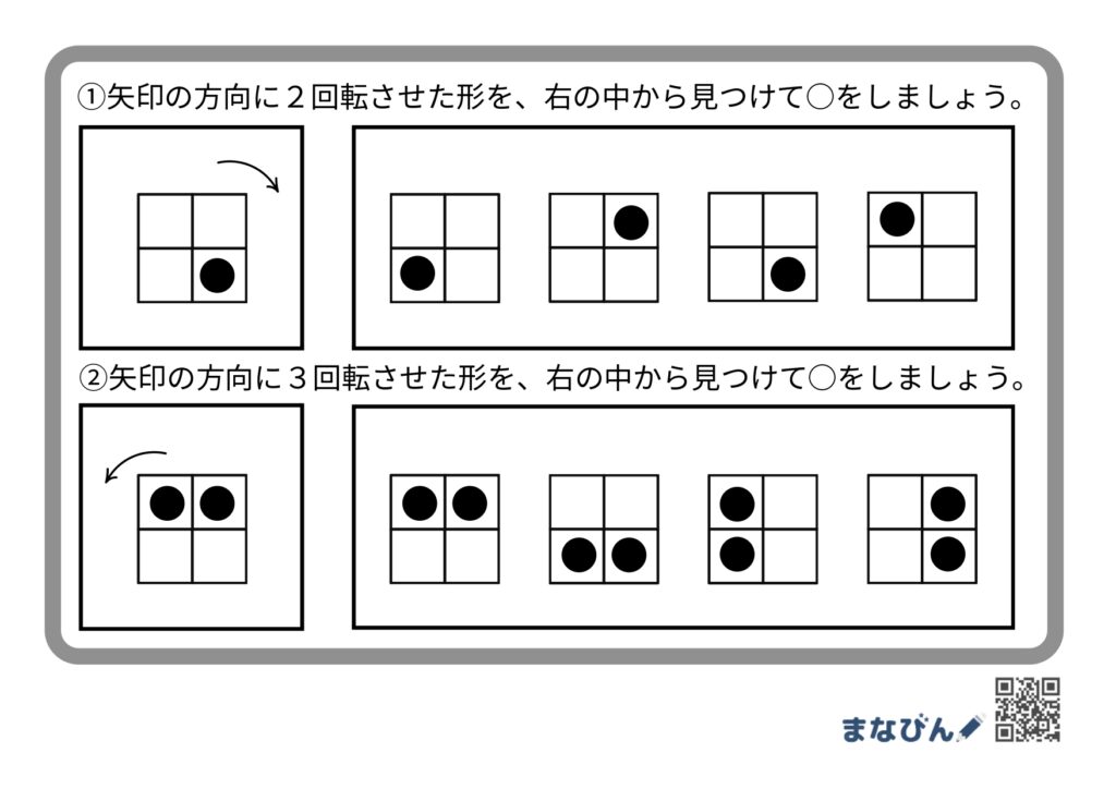 小学校受験対策としても！「２・３回転図形プリント」で図形問題にチャレンジしてみよう♪