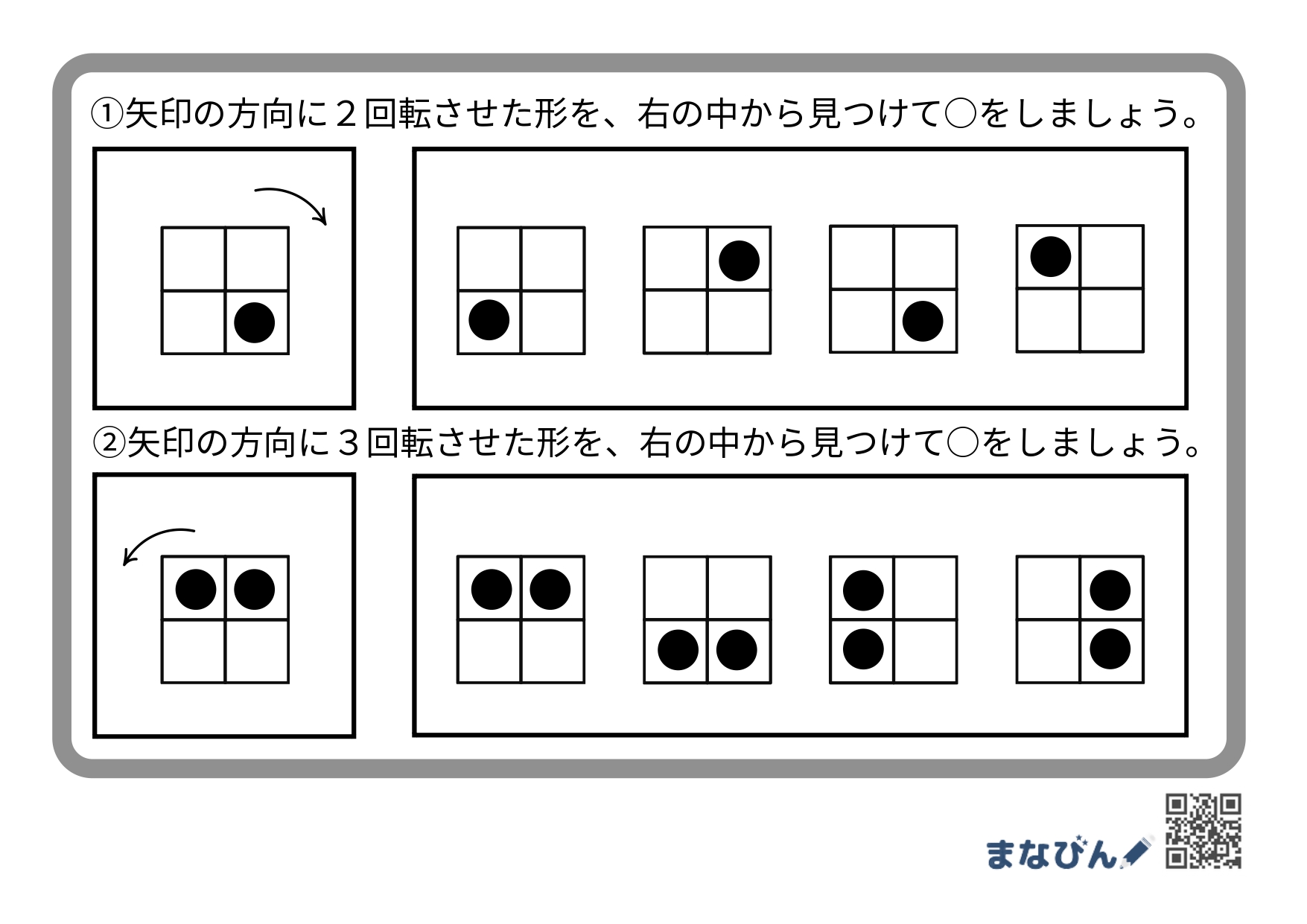 小学校受験対策としても！「２・３回転図形プリント」で図形問題にチャレンジしてみよう♪