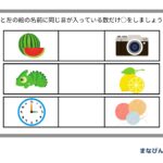 「同音語」プリントで小学校受験対策！ダウンロードして今すぐチャレンジ♪