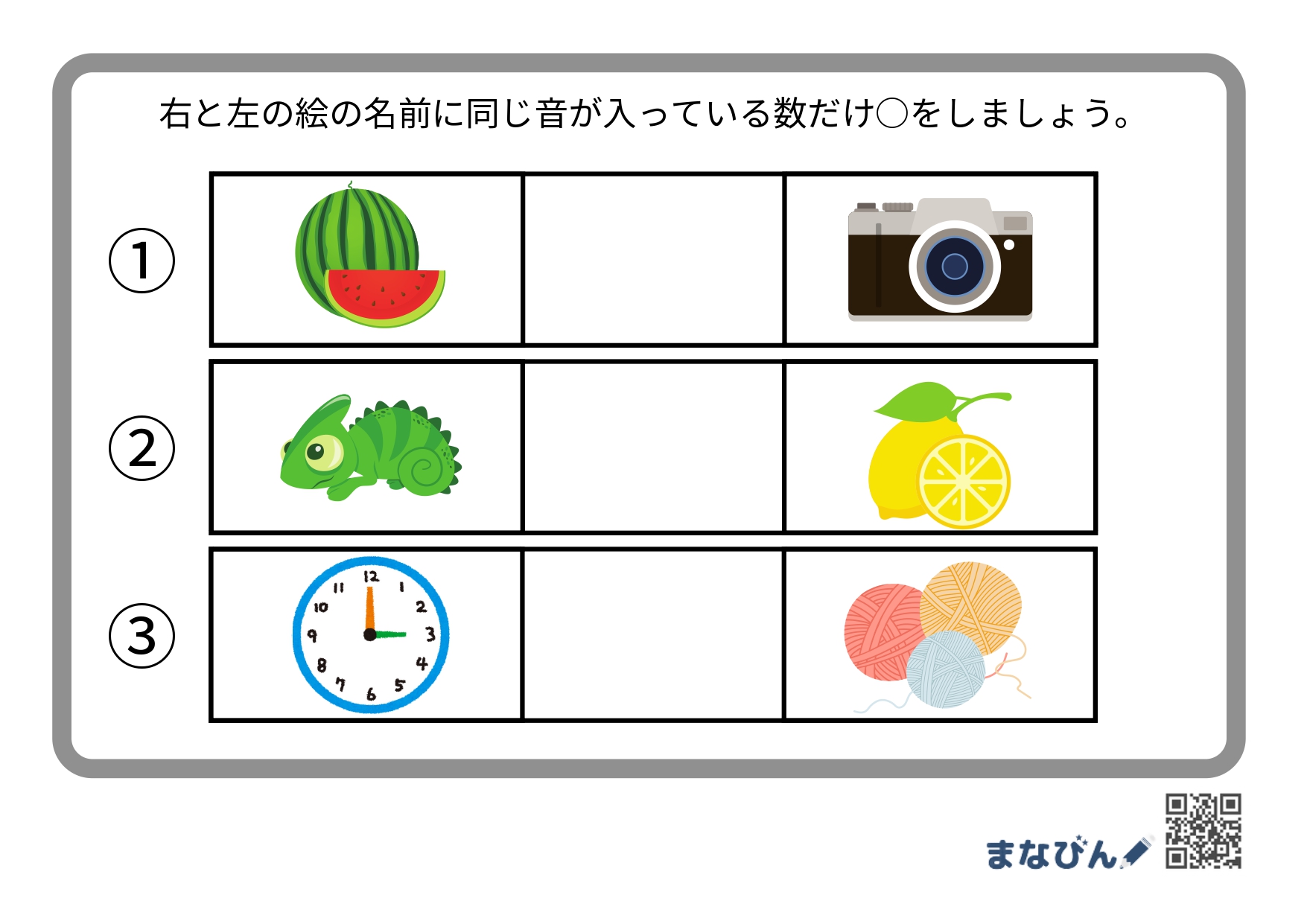 「同音語」プリントで小学校受験対策！ダウンロードして今すぐチャレンジ♪