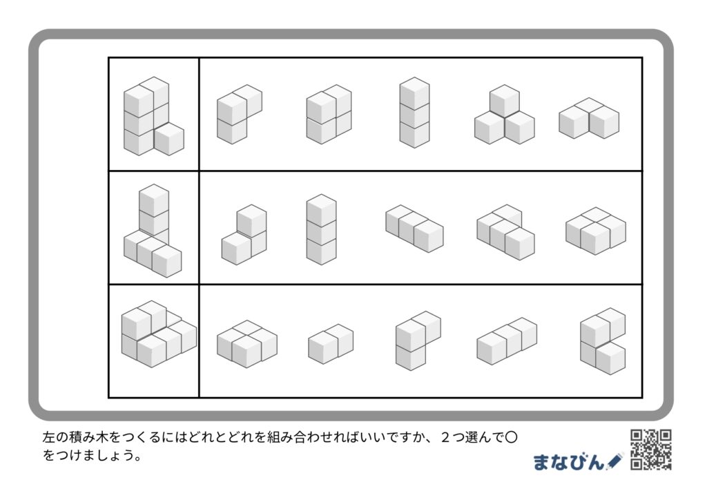 小学校受験対策に！「積み木の組み合わせ」ダウンロードプリント♪