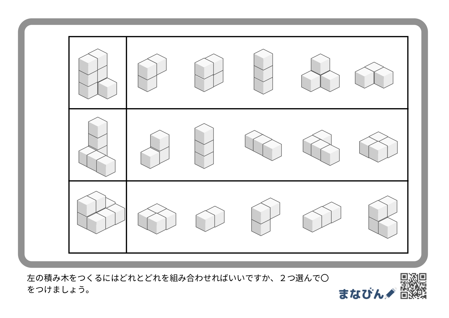 小学校受験対策に！「積み木の組み合わせ」ダウンロードプリント♪