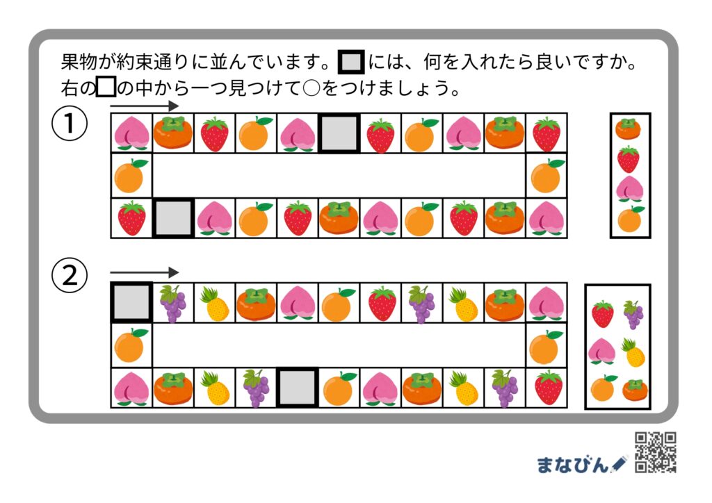 まなびんの「系列問題プリント」で小学校受験対策！ダウンロードしてやってみよう♪