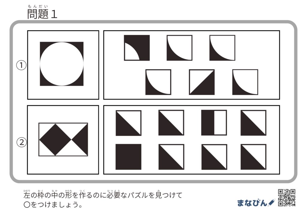 お受験対策に！図形構成を磨きたいなら[マジックブロック]プリントをダウンロードしてチャレンジ♪